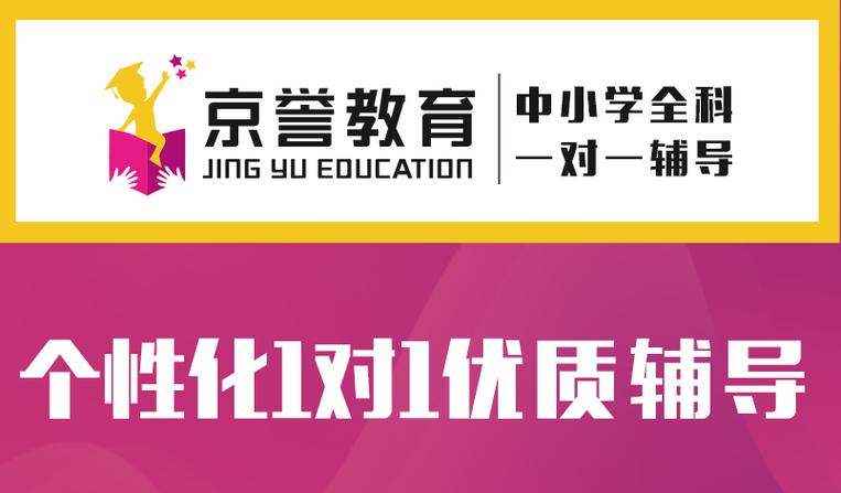 北京博师京誉教育咨询 以专业教育咨询，点亮成长之路